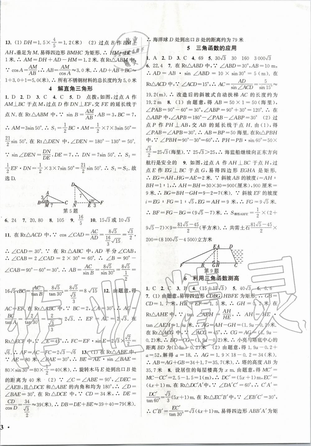 2020年通城学典活页检测九年级数学下册北师大版 第2页