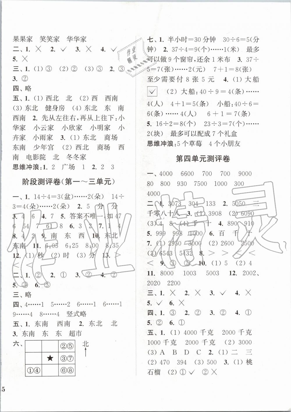 2020年通城學(xué)典小學(xué)全程測評卷二年級數(shù)學(xué)下冊蘇教版江蘇專用 第2頁