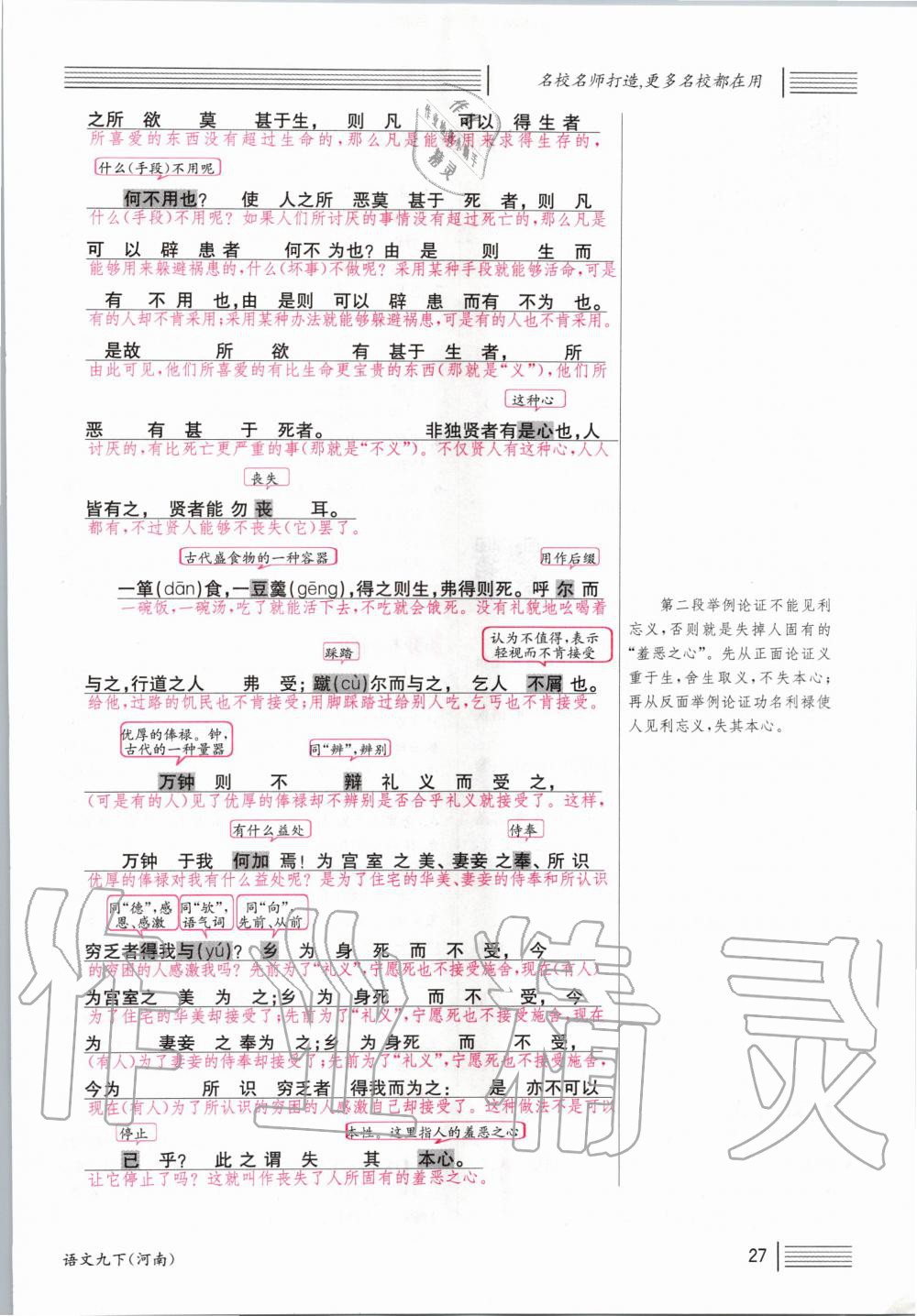 2020年名校課堂九年級語文下冊人教版河南專版 第27頁