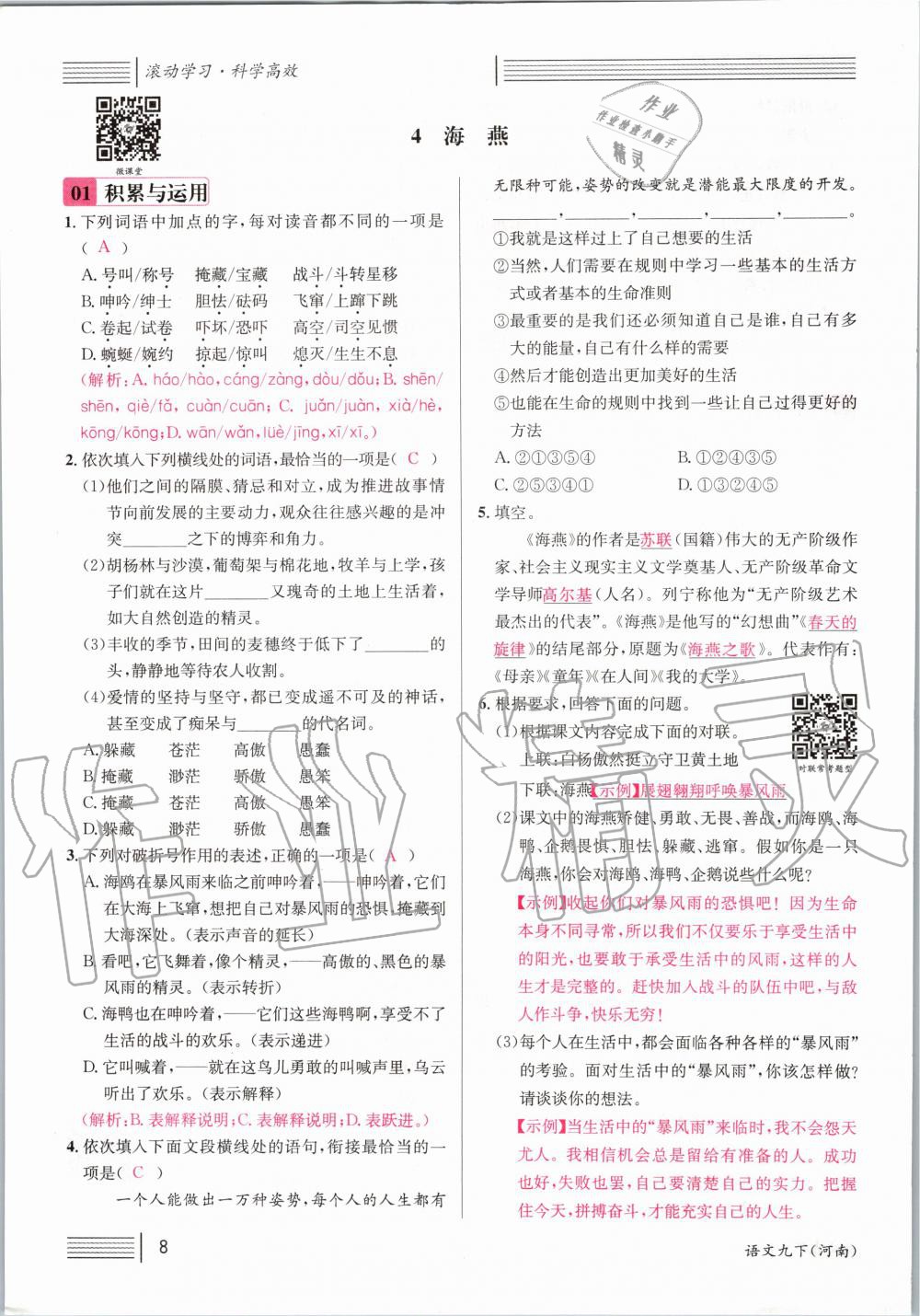 2020年名校課堂九年級語文下冊人教版河南專版 第8頁