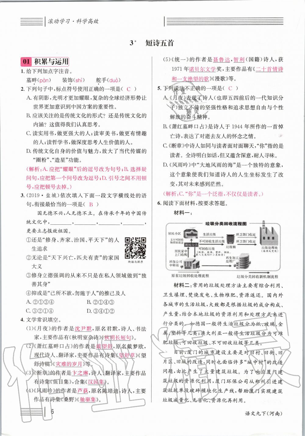 2020年名校課堂九年級語文下冊人教版河南專版 第6頁