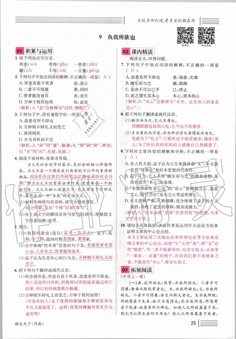 2020年名校課堂九年級語文下冊人教版河南專版 第25頁