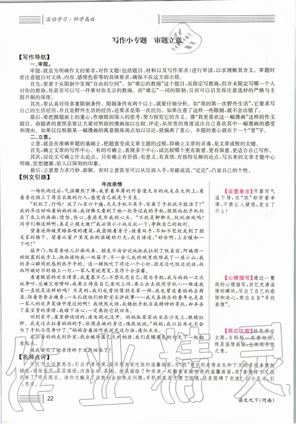 2020年名校课堂九年级语文下册人教版河南专版 第22页