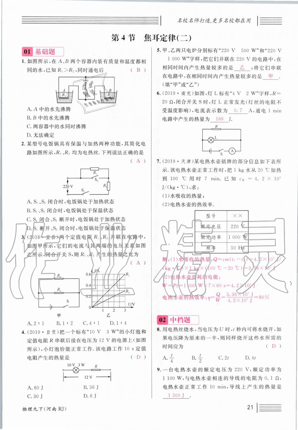 2020年名校課堂九年級物理下冊人教版河南專版 第21頁