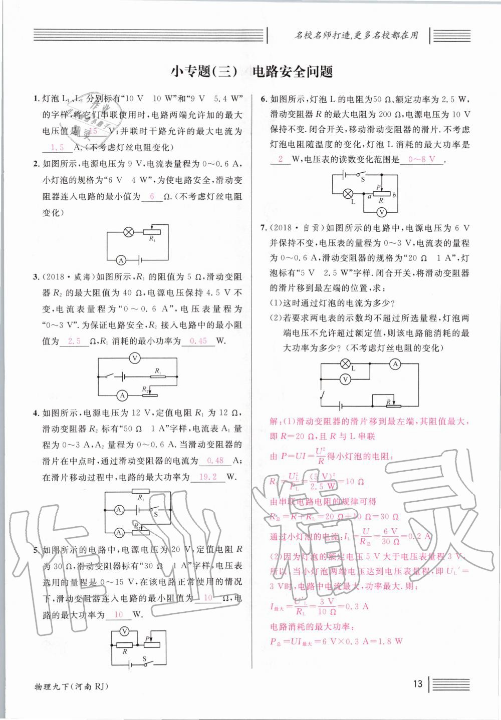 2020年名校課堂九年級物理下冊人教版河南專版 第13頁