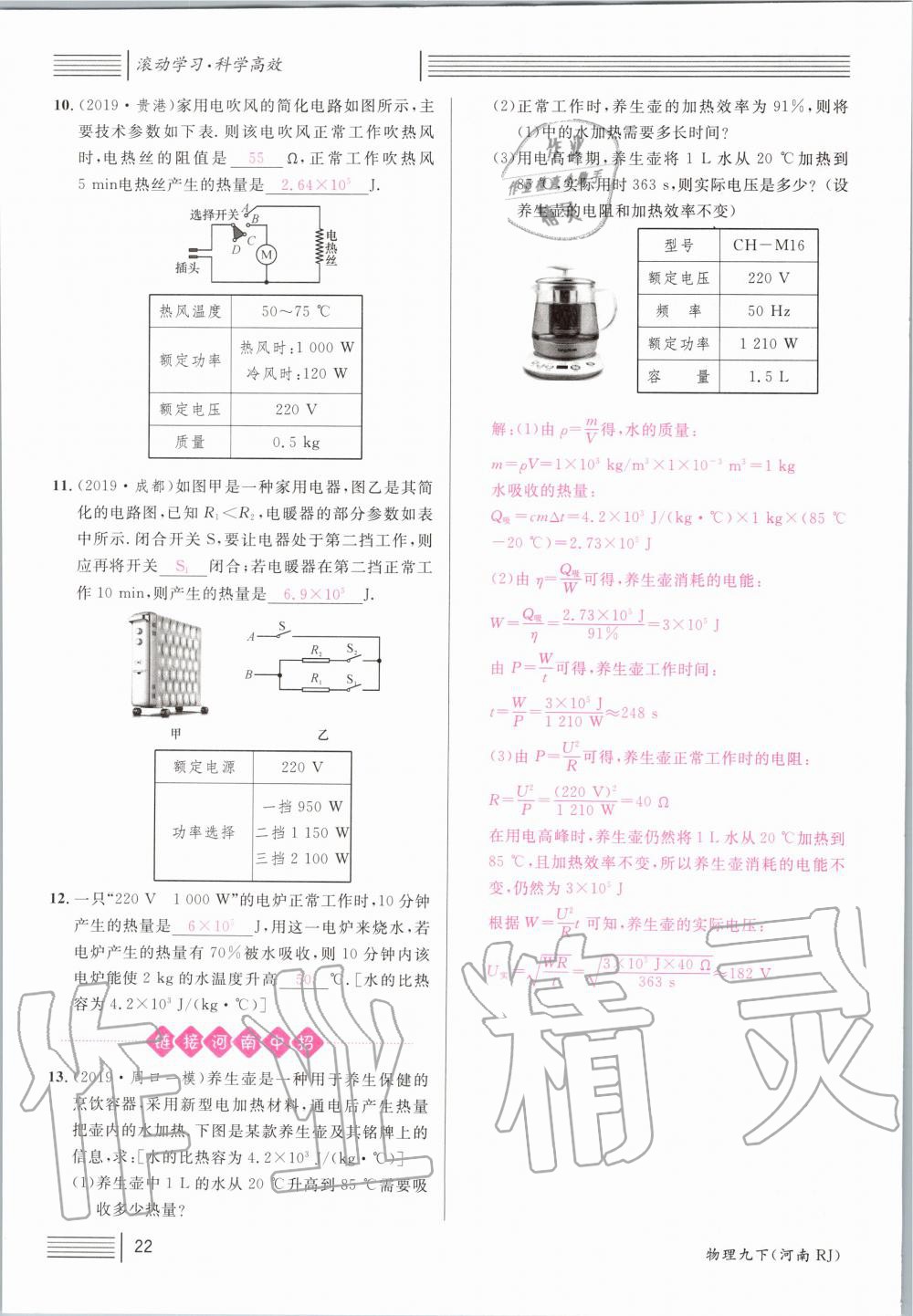 2020年名校課堂九年級物理下冊人教版河南專版 第22頁