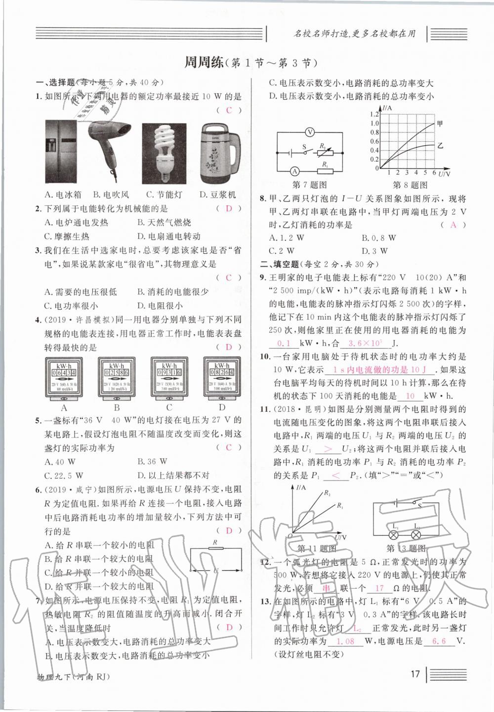 2020年名校課堂九年級物理下冊人教版河南專版 第17頁