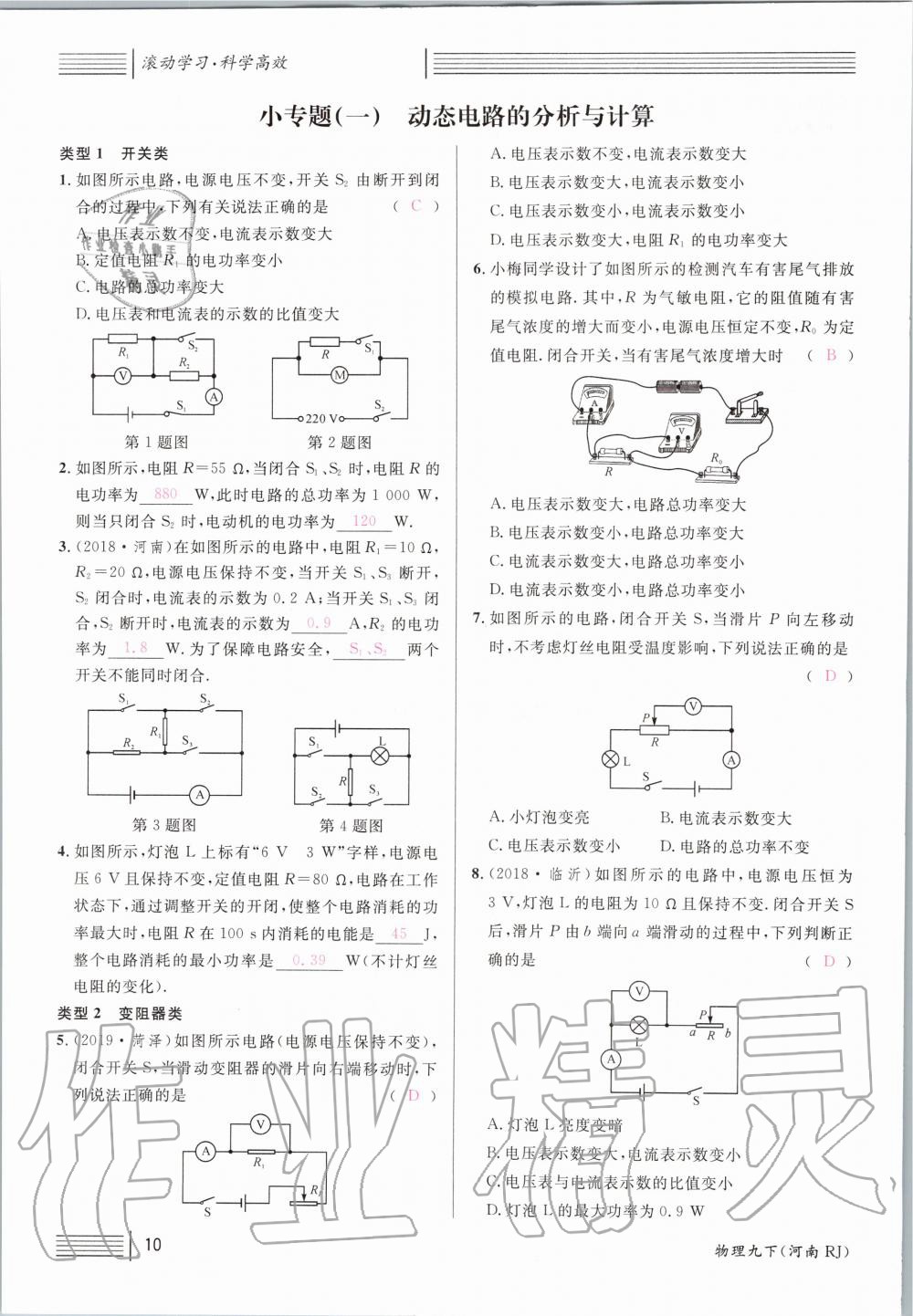 2020年名校課堂九年級物理下冊人教版河南專版 第10頁