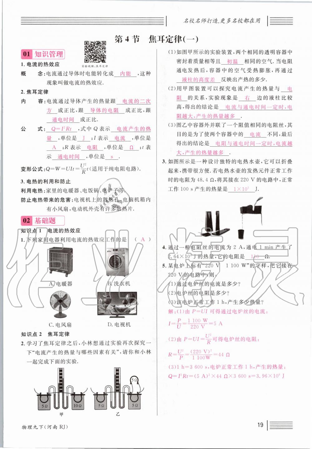 2020年名校課堂九年級物理下冊人教版河南專版 第19頁