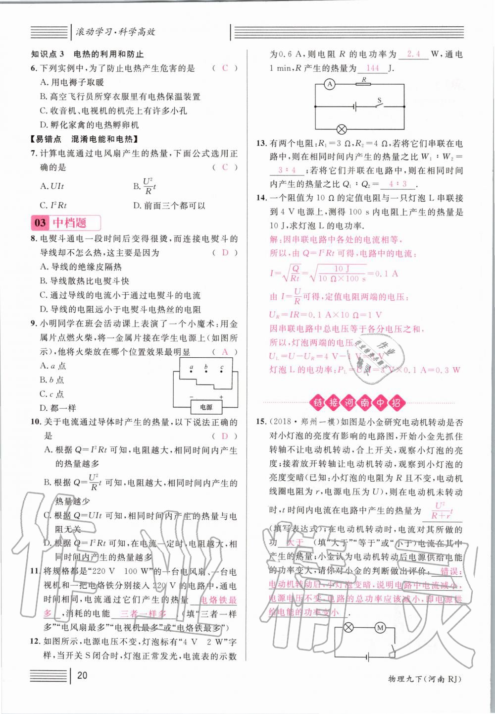 2020年名校課堂九年級物理下冊人教版河南專版 第20頁