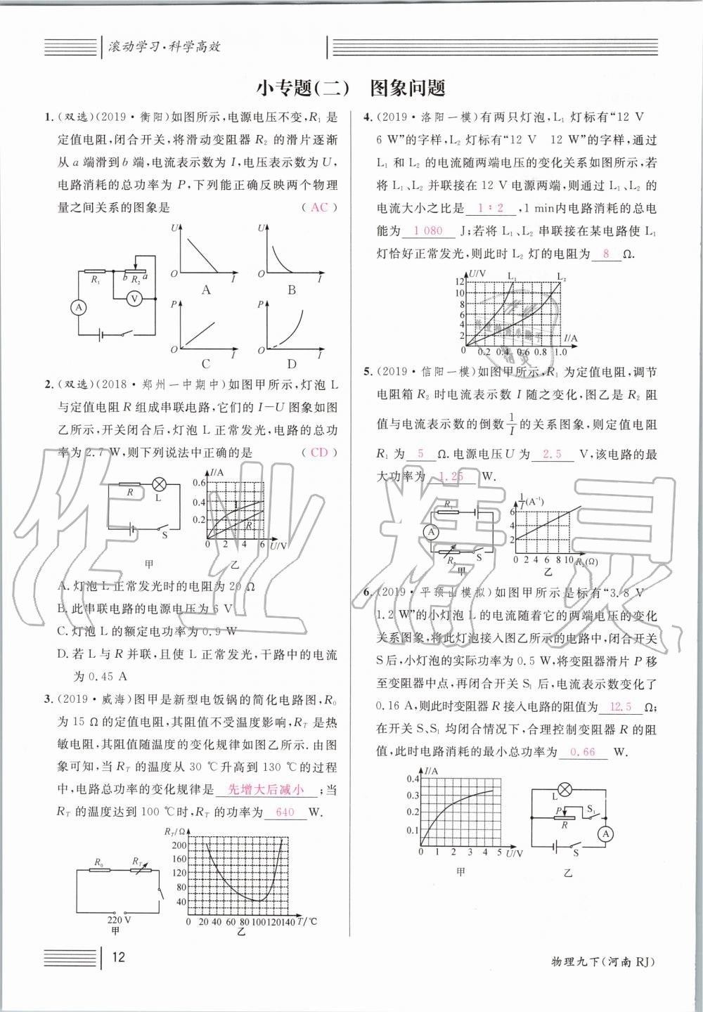 2020年名校課堂九年級物理下冊人教版河南專版 第12頁