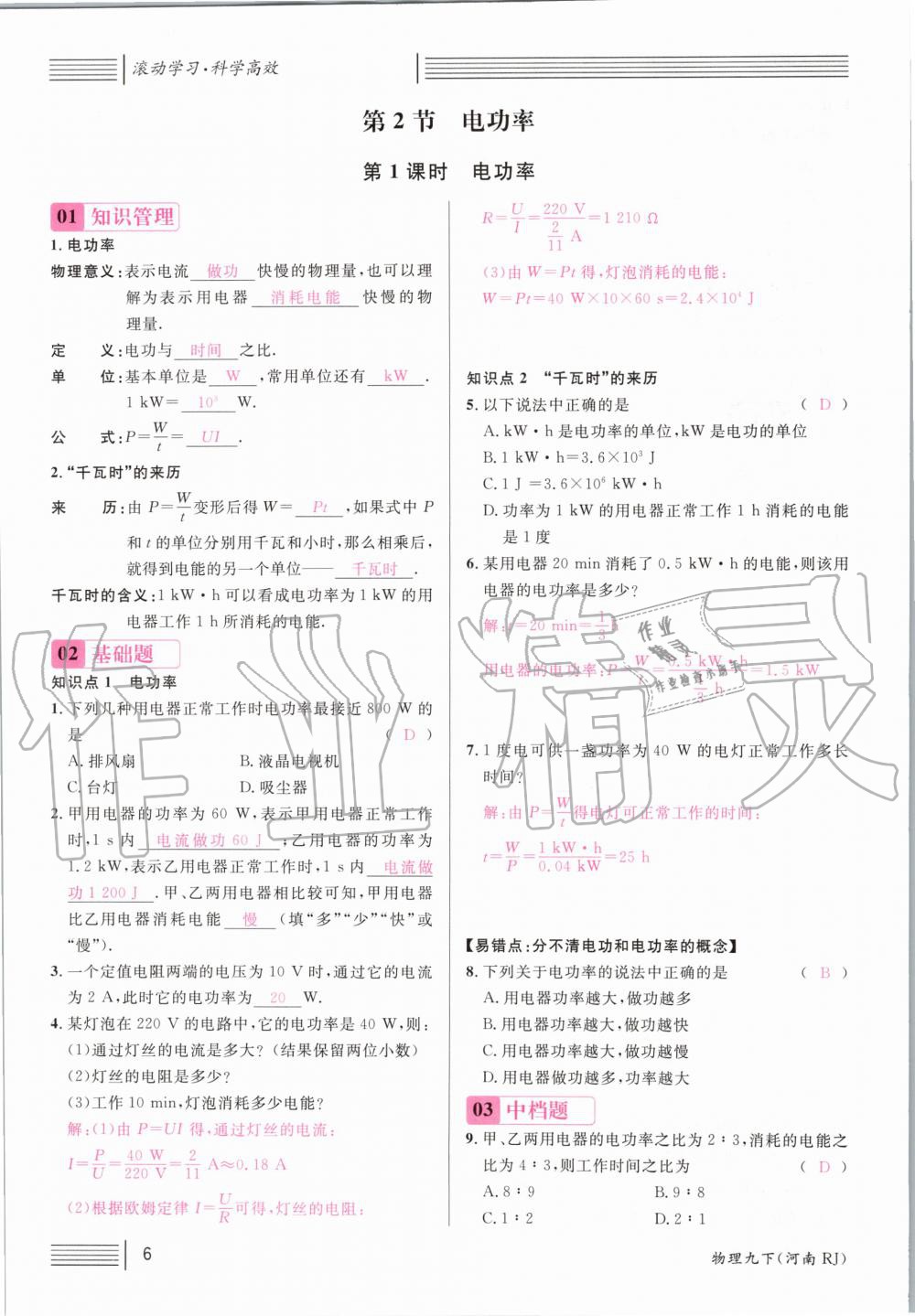 2020年名校課堂九年級物理下冊人教版河南專版 第6頁