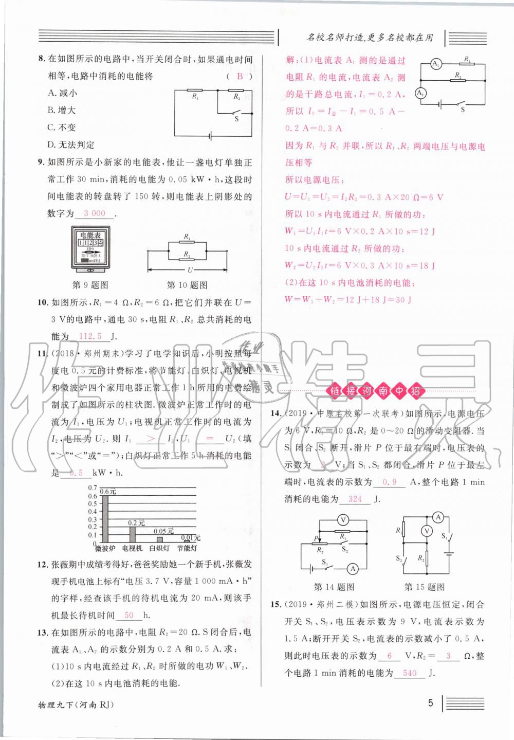 2020年名校課堂九年級物理下冊人教版河南專版 第5頁