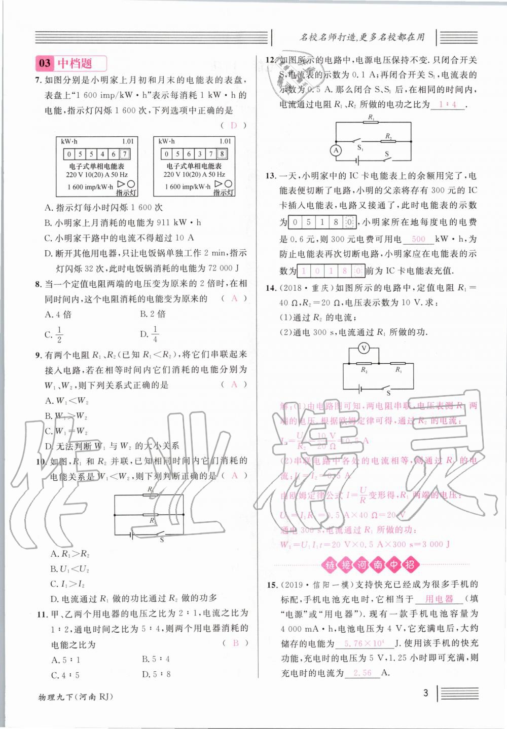 2020年名校課堂九年級(jí)物理下冊(cè)人教版河南專版 第3頁