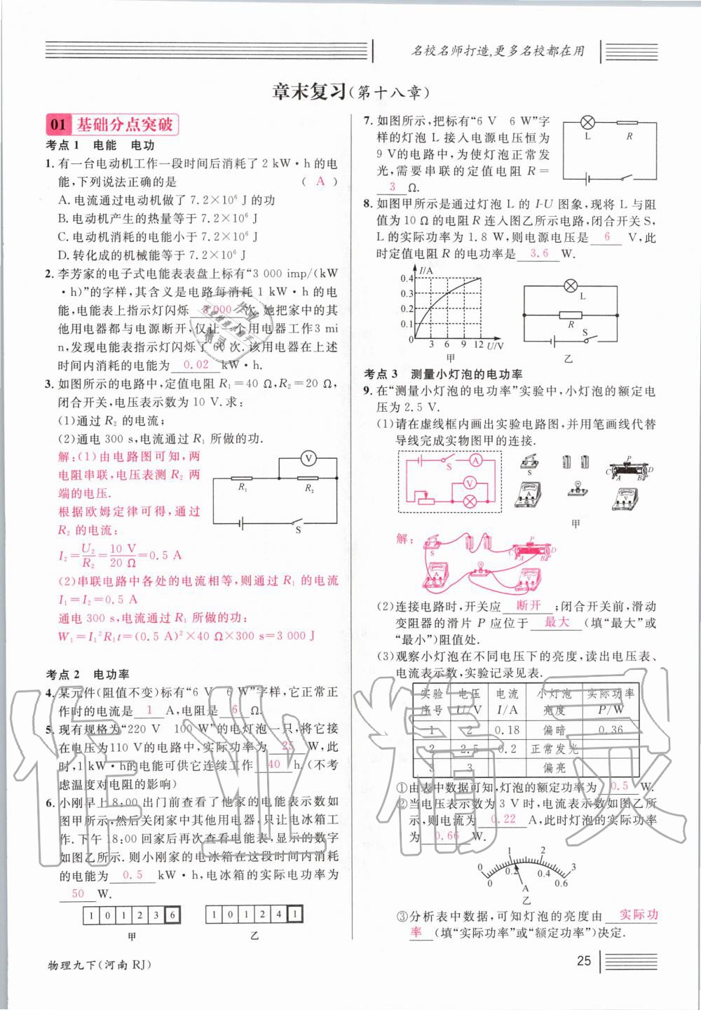 2020年名校課堂九年級物理下冊人教版河南專版 第25頁