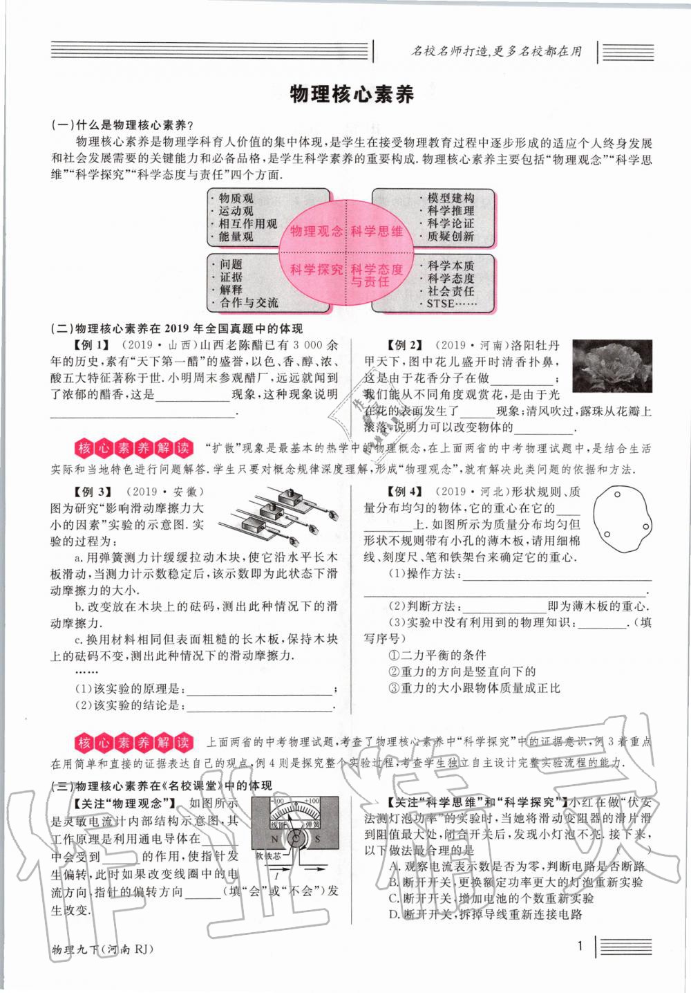 2020年名校課堂九年級物理下冊人教版河南專版 第1頁