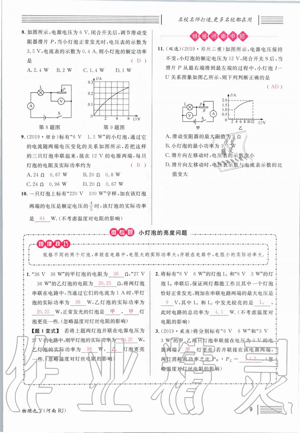 2020年名校課堂九年級物理下冊人教版河南專版 第9頁