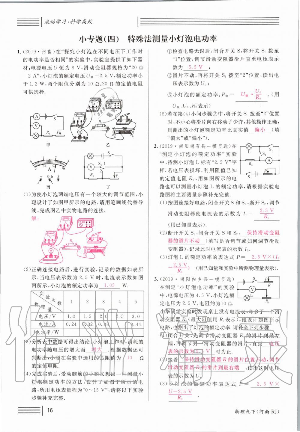 2020年名校課堂九年級物理下冊人教版河南專版 第16頁