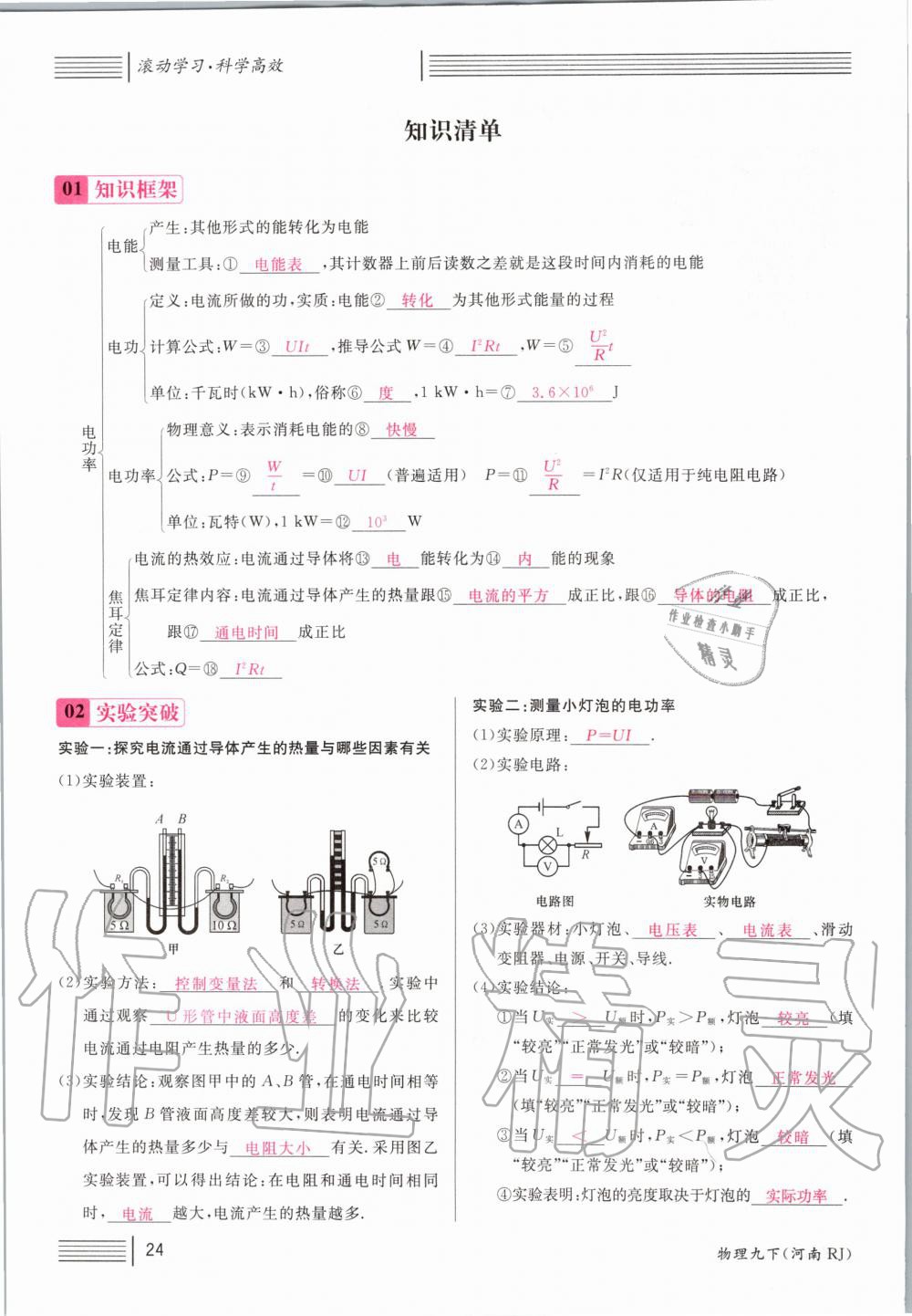 2020年名校課堂九年級(jí)物理下冊(cè)人教版河南專版 第24頁(yè)