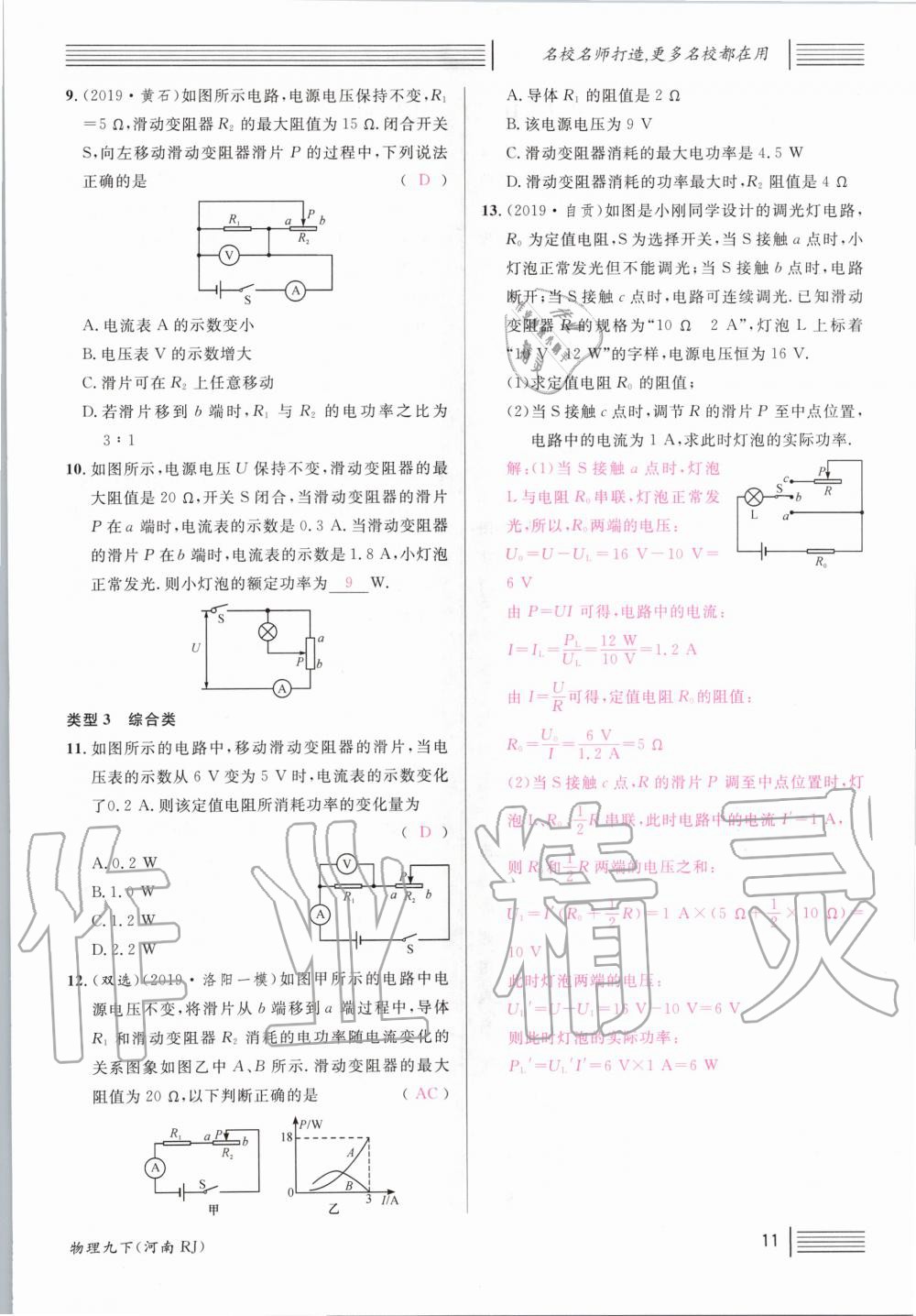 2020年名校課堂九年級物理下冊人教版河南專版 第11頁