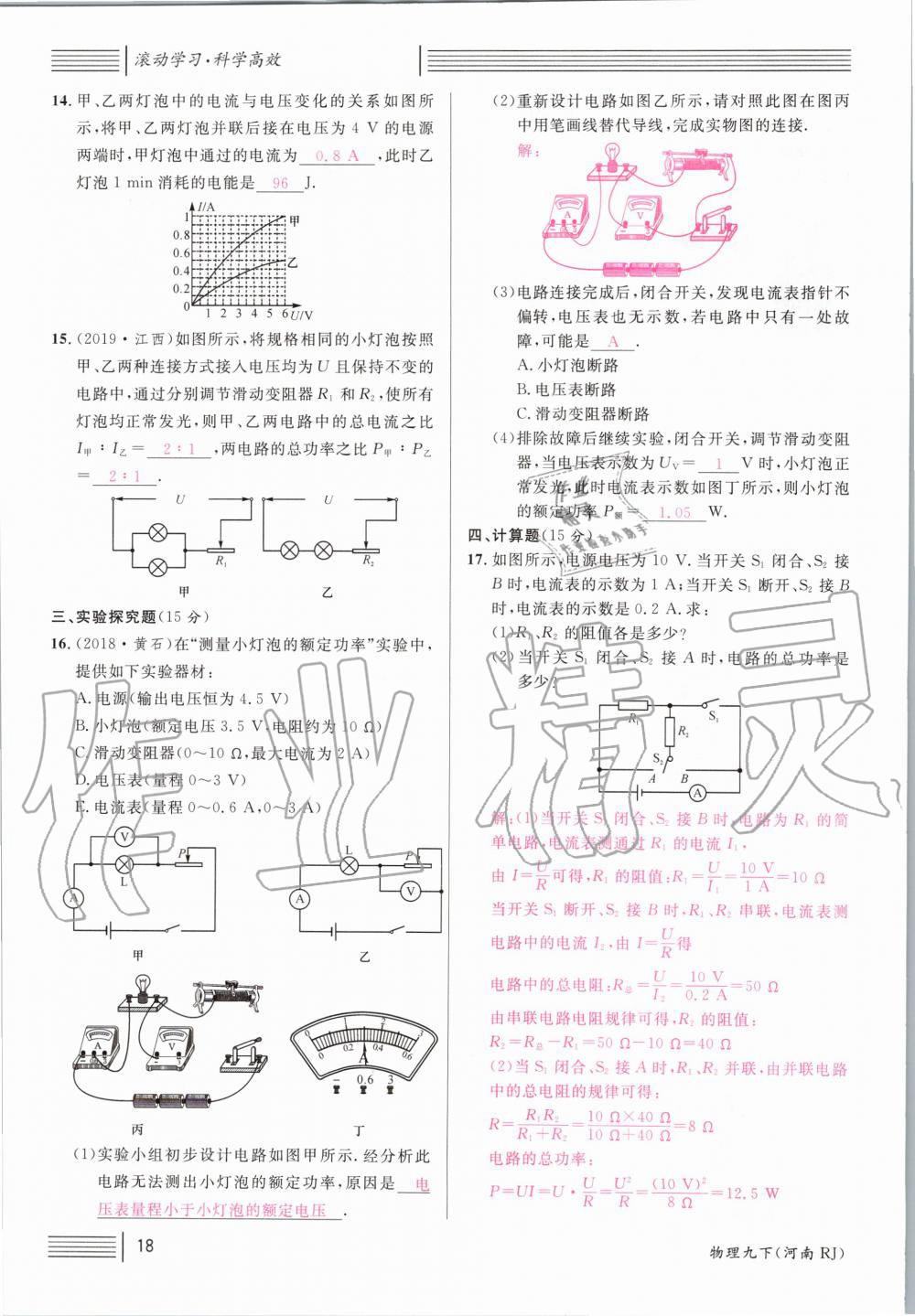 2020年名校課堂九年級物理下冊人教版河南專版 第18頁