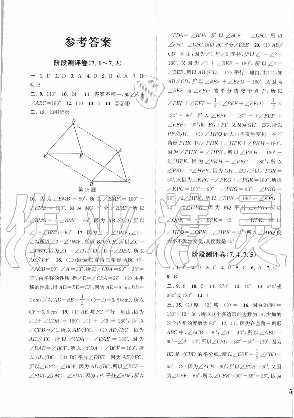 2020年通城學典初中全程測評卷七年級數(shù)學下冊蘇科版 第1頁