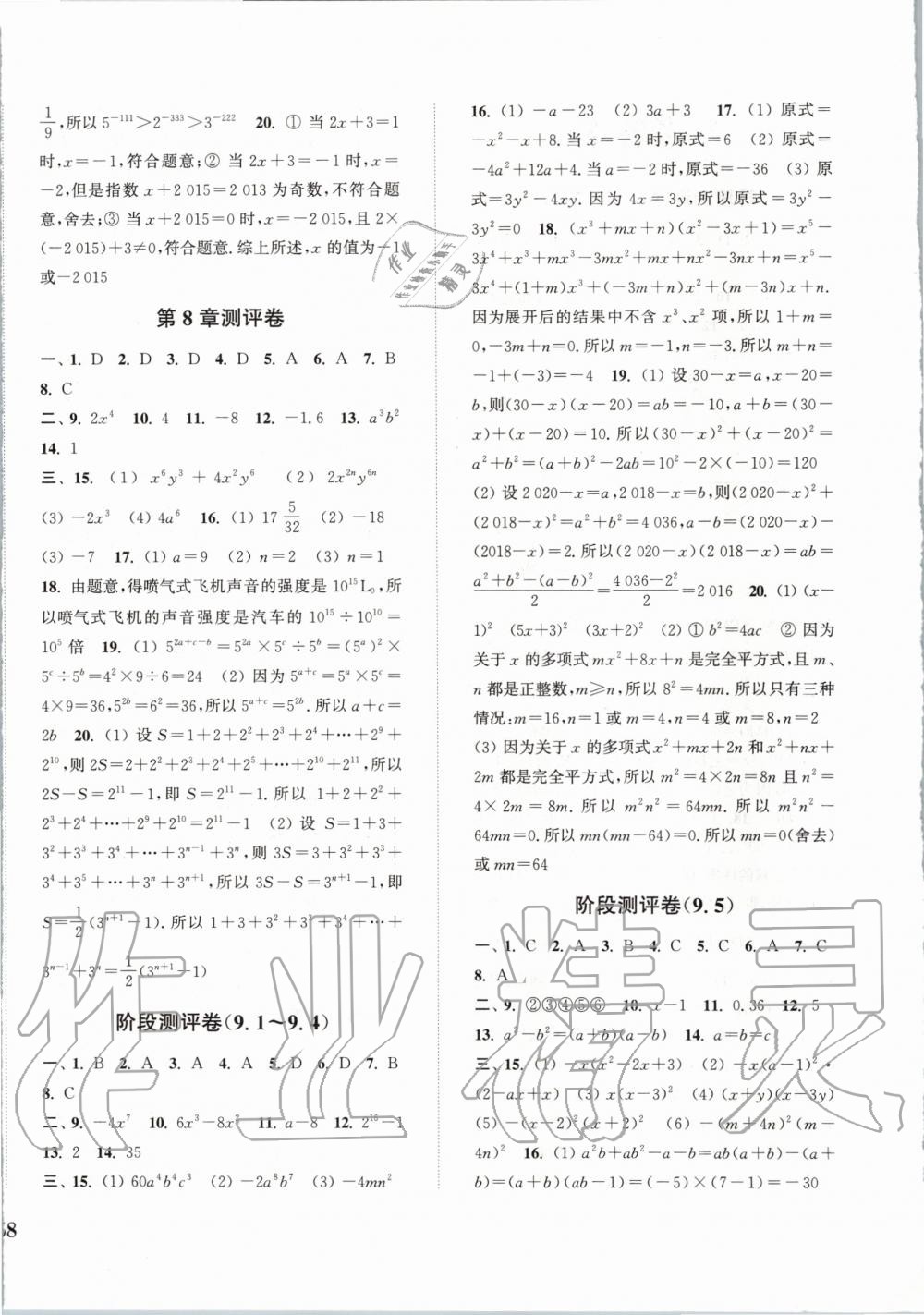 2020年通城學典初中全程測評卷七年級數(shù)學下冊蘇科版 第4頁