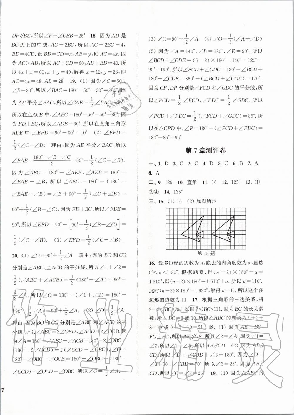 2020年通城學典初中全程測評卷七年級數(shù)學下冊蘇科版 第2頁