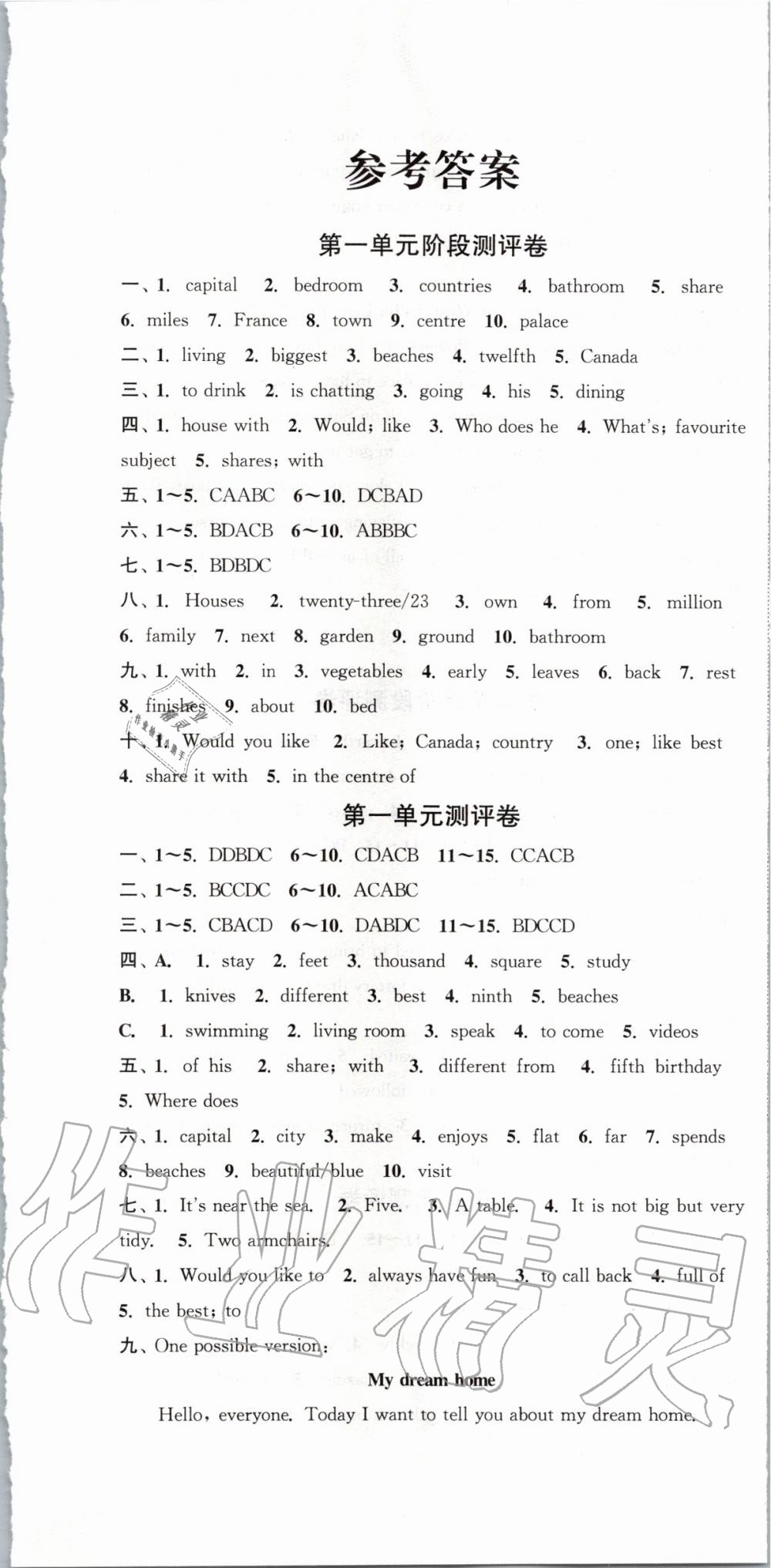 2020年通城学典初中全程测评卷七年级英语下册译林版 第1页