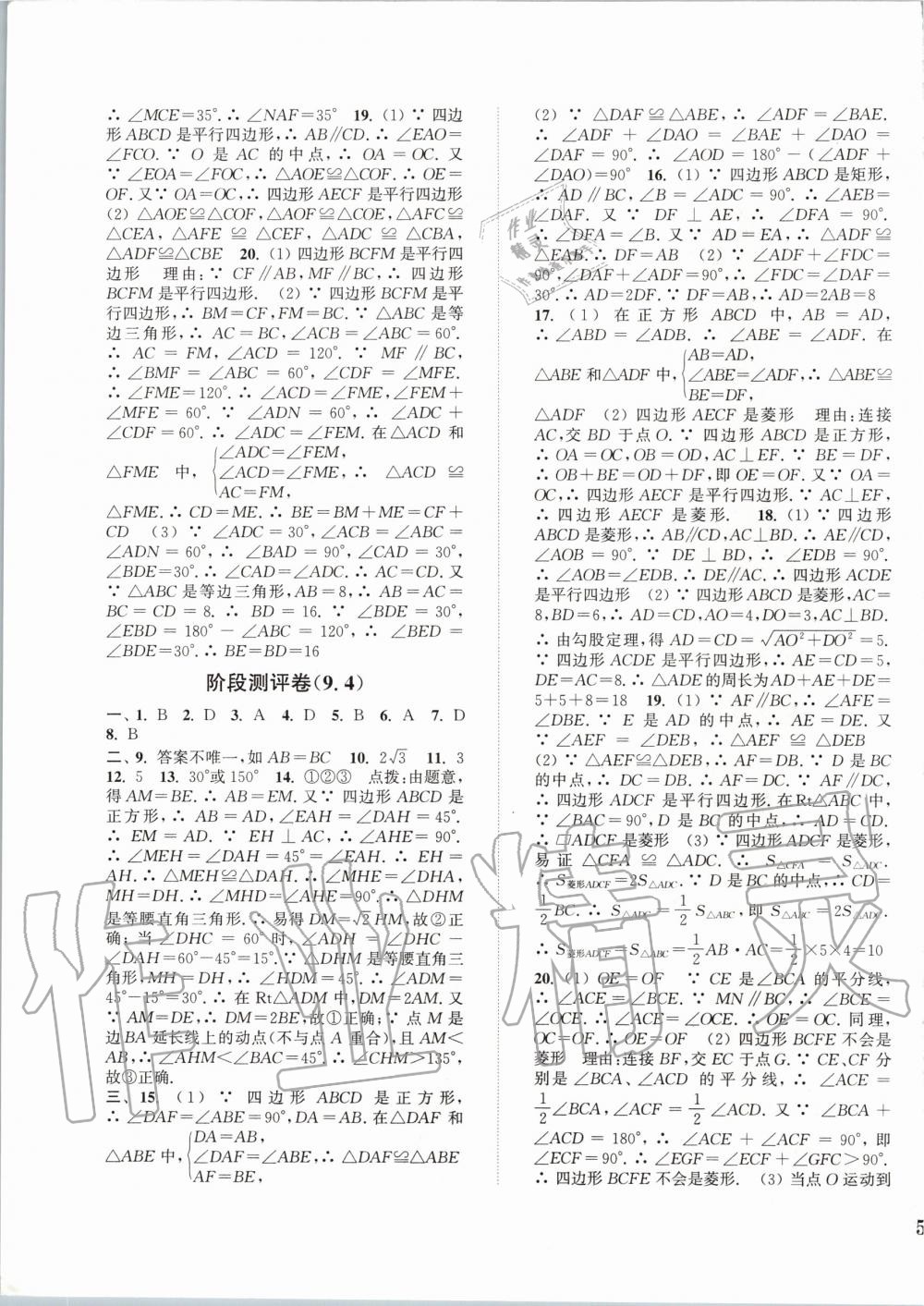 2020年通城學(xué)典初中全程測評卷八年級數(shù)學(xué)下冊蘇科版 第3頁