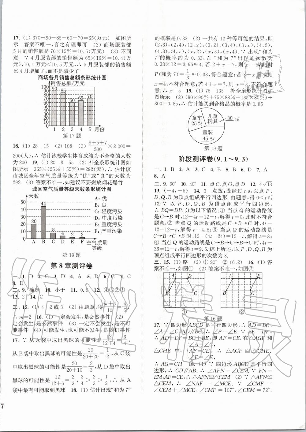 2020年通城學(xué)典初中全程測評卷八年級數(shù)學(xué)下冊蘇科版 第2頁