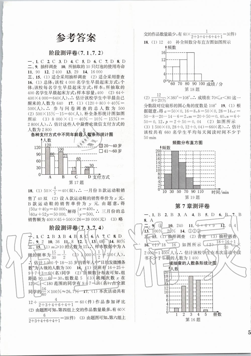 2020年通城學(xué)典初中全程測評卷八年級數(shù)學(xué)下冊蘇科版 第1頁