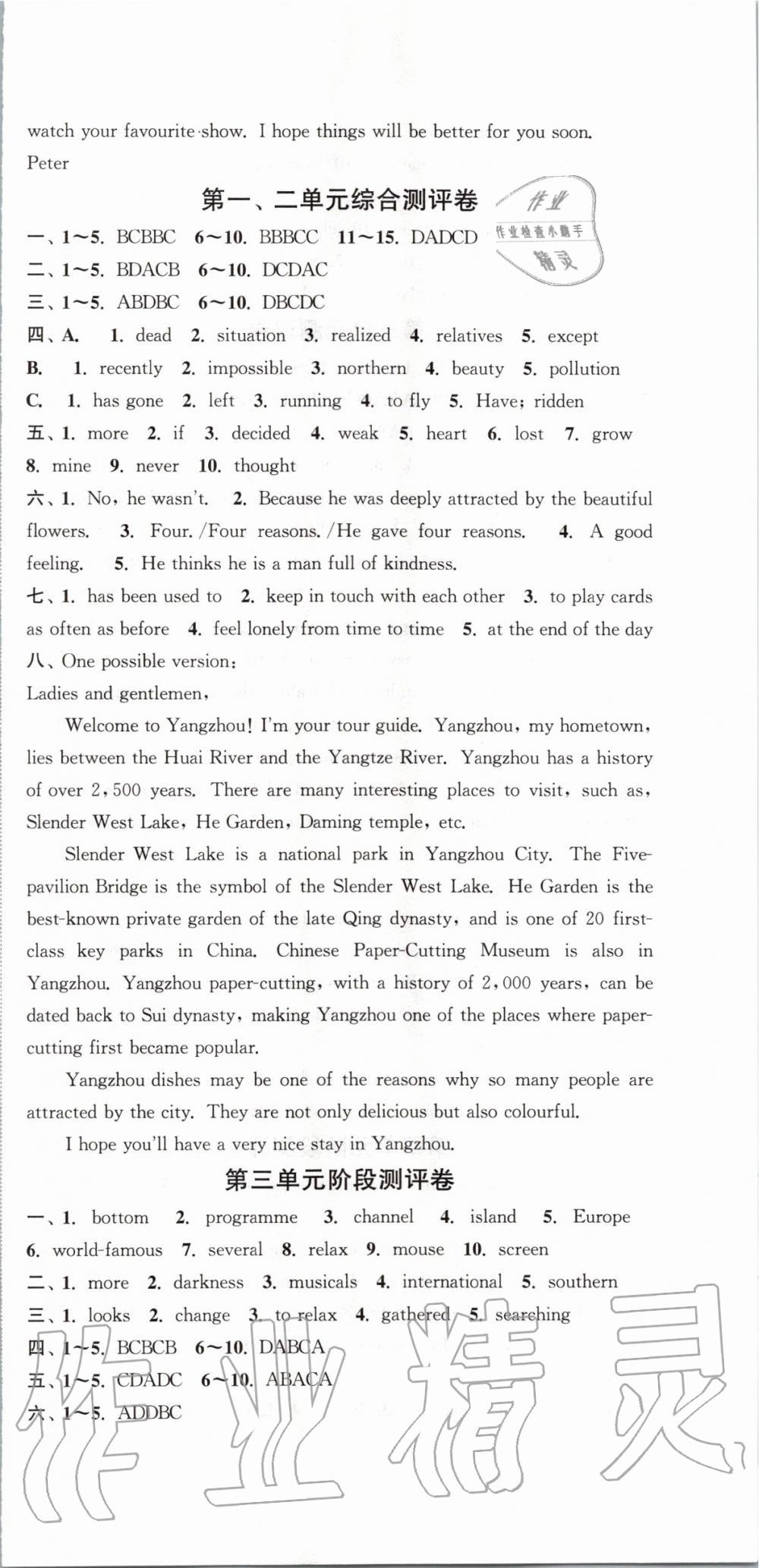 2020年通城學(xué)典初中全程測(cè)評(píng)卷八年級(jí)英語(yǔ)下冊(cè)譯林版 第3頁(yè)