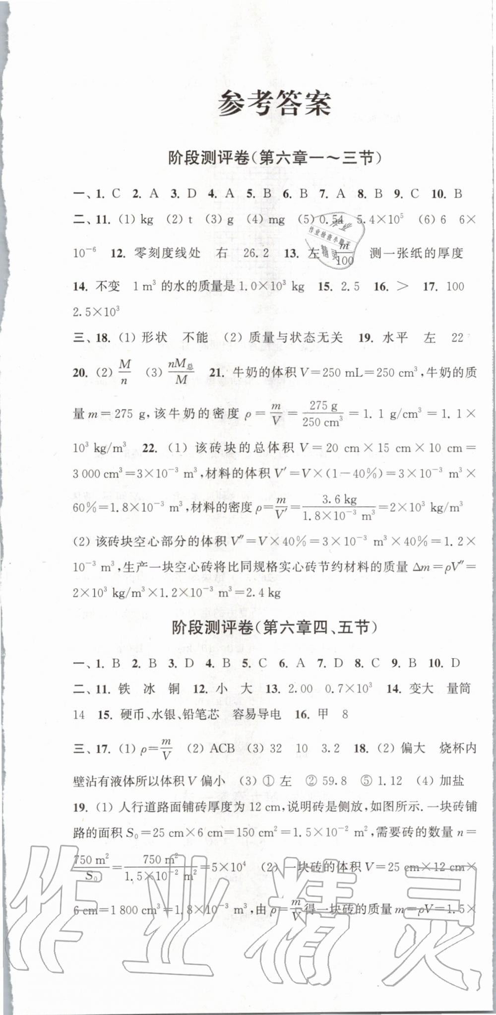 2020年通城学典初中全程测评卷八年级物理下册苏科版 第1页