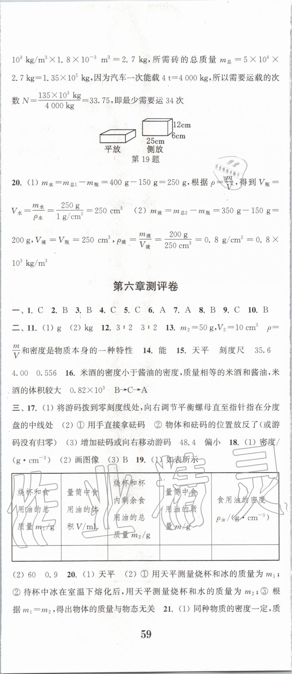 2020年通城学典初中全程测评卷八年级物理下册苏科版 第2页