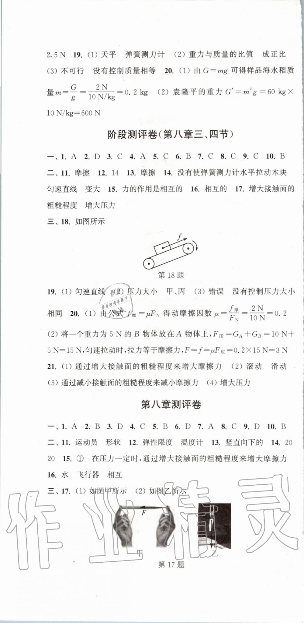 2020年通城學(xué)典初中全程測評(píng)卷八年級(jí)物理下冊(cè)蘇科版 第4頁