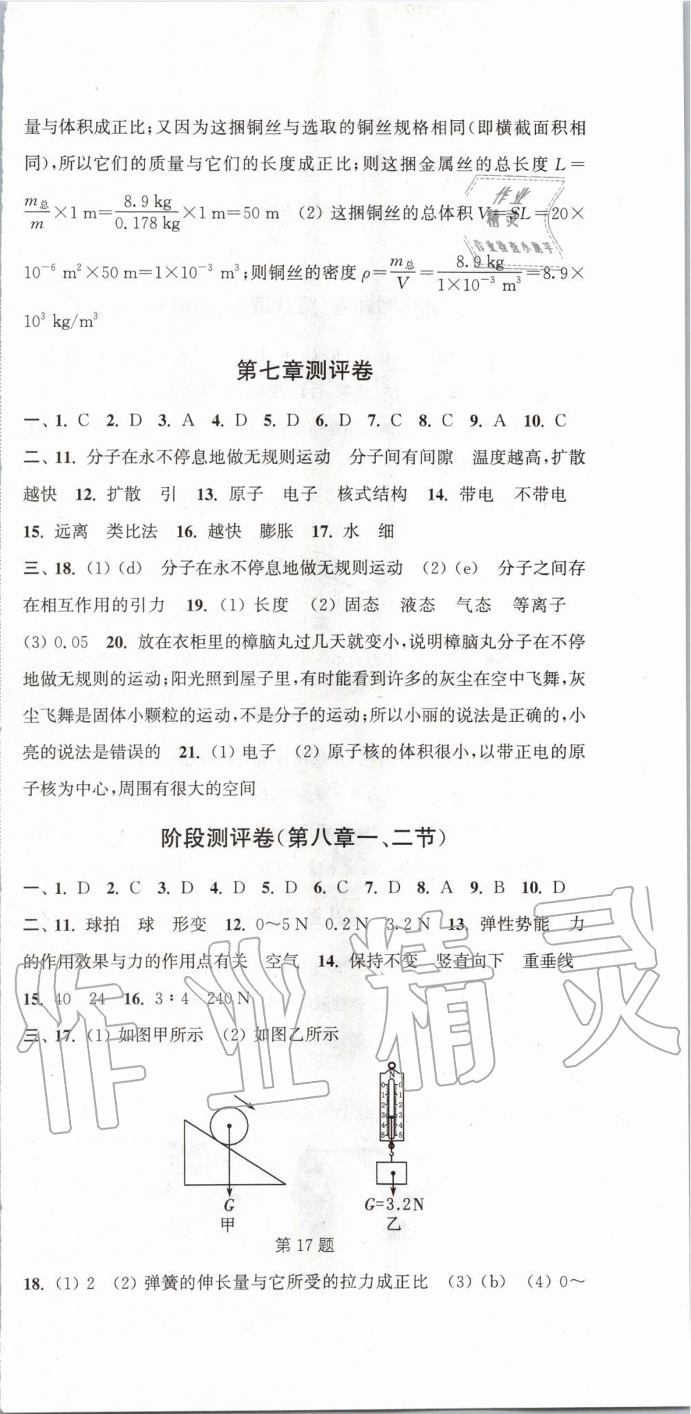 2020年通城學(xué)典初中全程測(cè)評(píng)卷八年級(jí)物理下冊(cè)蘇科版 第3頁