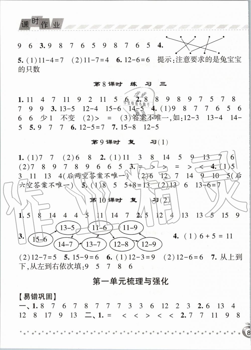 2020年经纶学典课时作业一年级数学下册江苏版 第3页