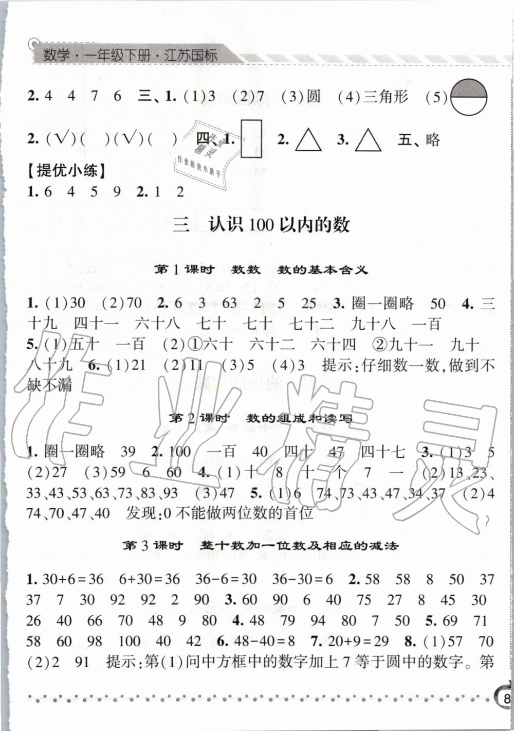 2020年经纶学典课时作业一年级数学下册江苏版 第5页