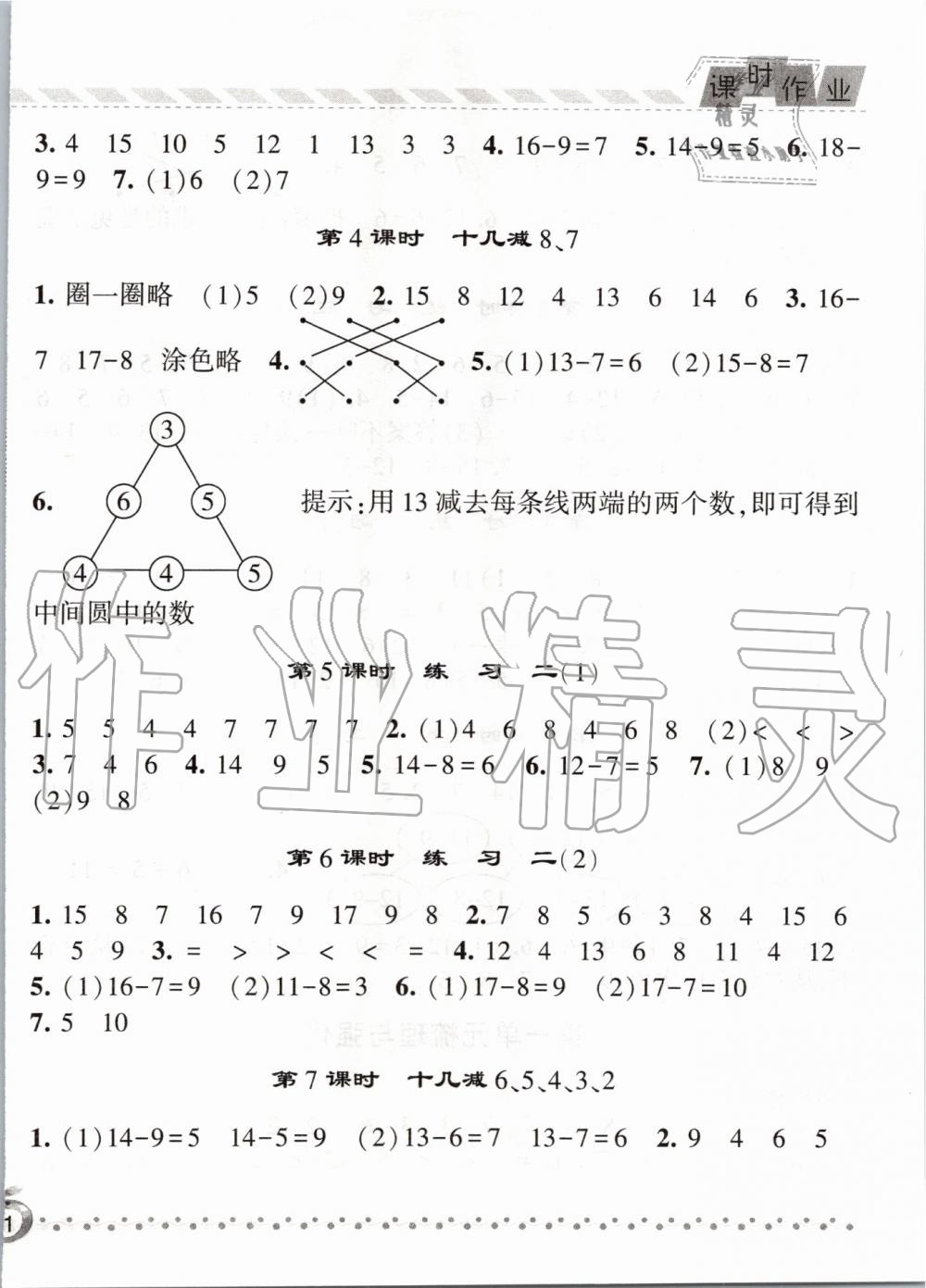 2020年经纶学典课时作业一年级数学下册江苏版 第2页