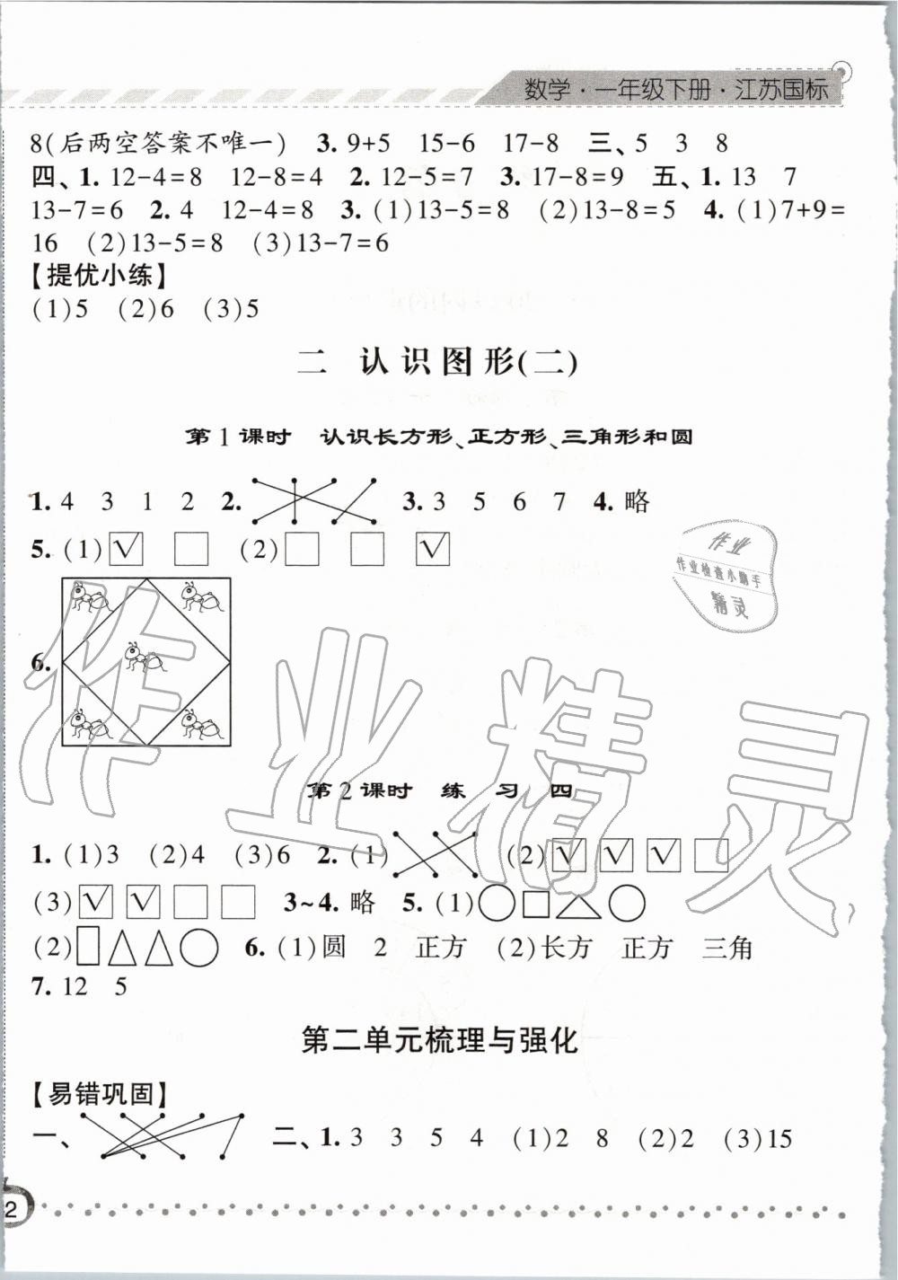 2020年经纶学典课时作业一年级数学下册江苏版 第4页