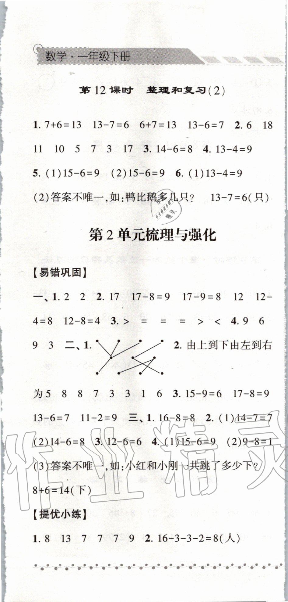 2020年经纶学典课时作业一年级数学下册人教版 第7页