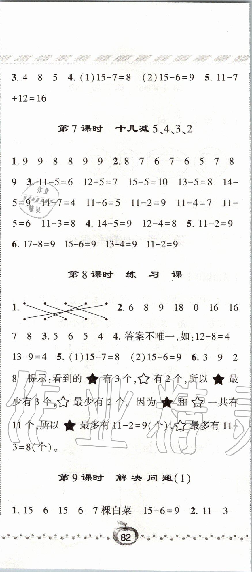 2020年經(jīng)綸學(xué)典課時(shí)作業(yè)一年級(jí)數(shù)學(xué)下冊人教版 第5頁