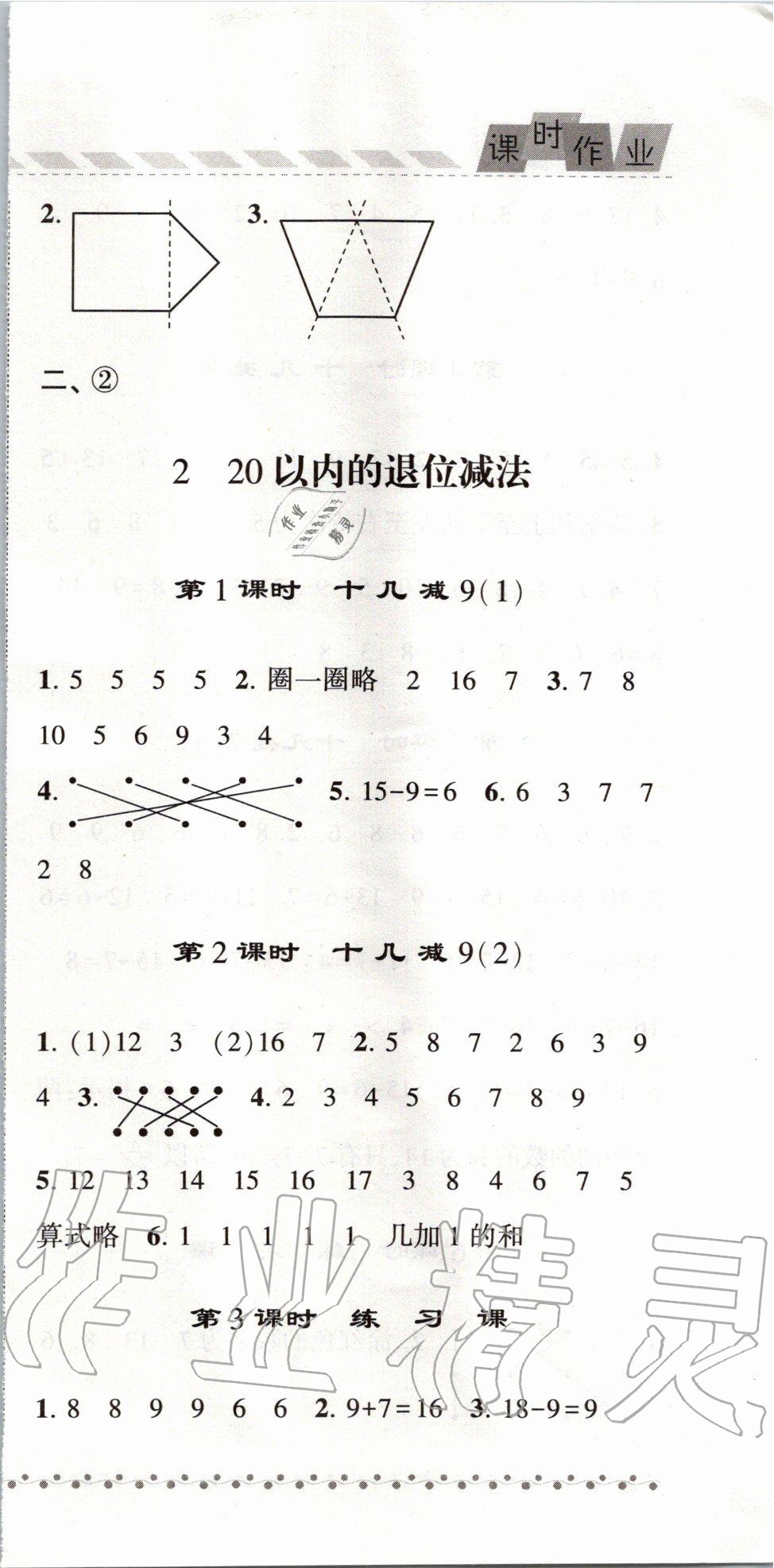 2020年经纶学典课时作业一年级数学下册人教版 第3页