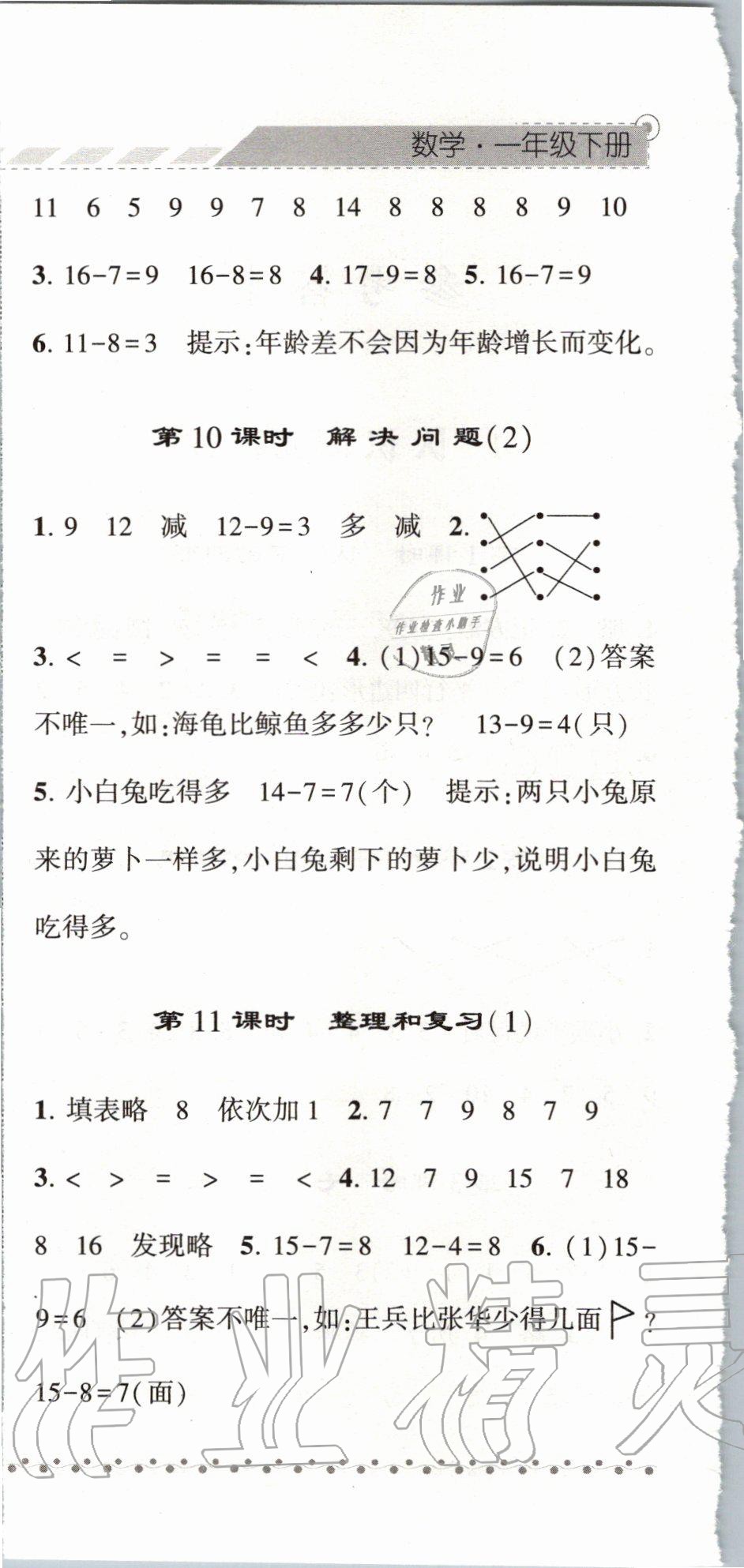 2020年经纶学典课时作业一年级数学下册人教版 第6页