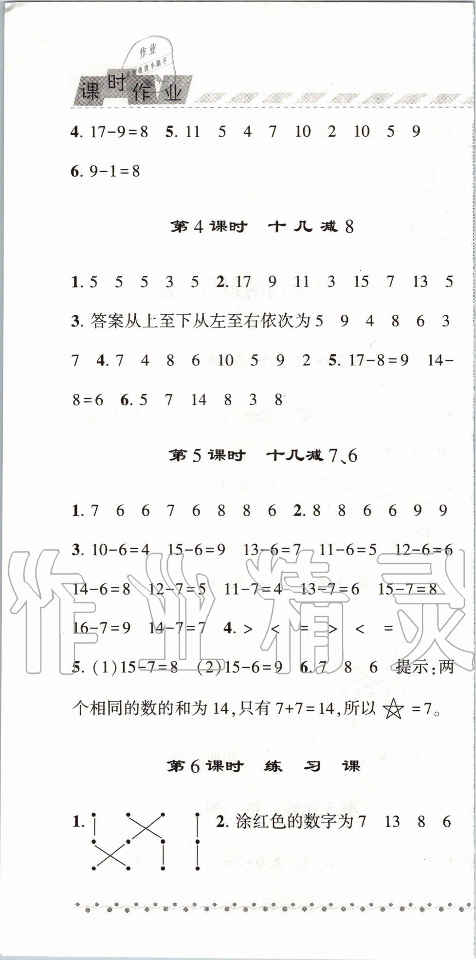 2020年经纶学典课时作业一年级数学下册人教版 第4页