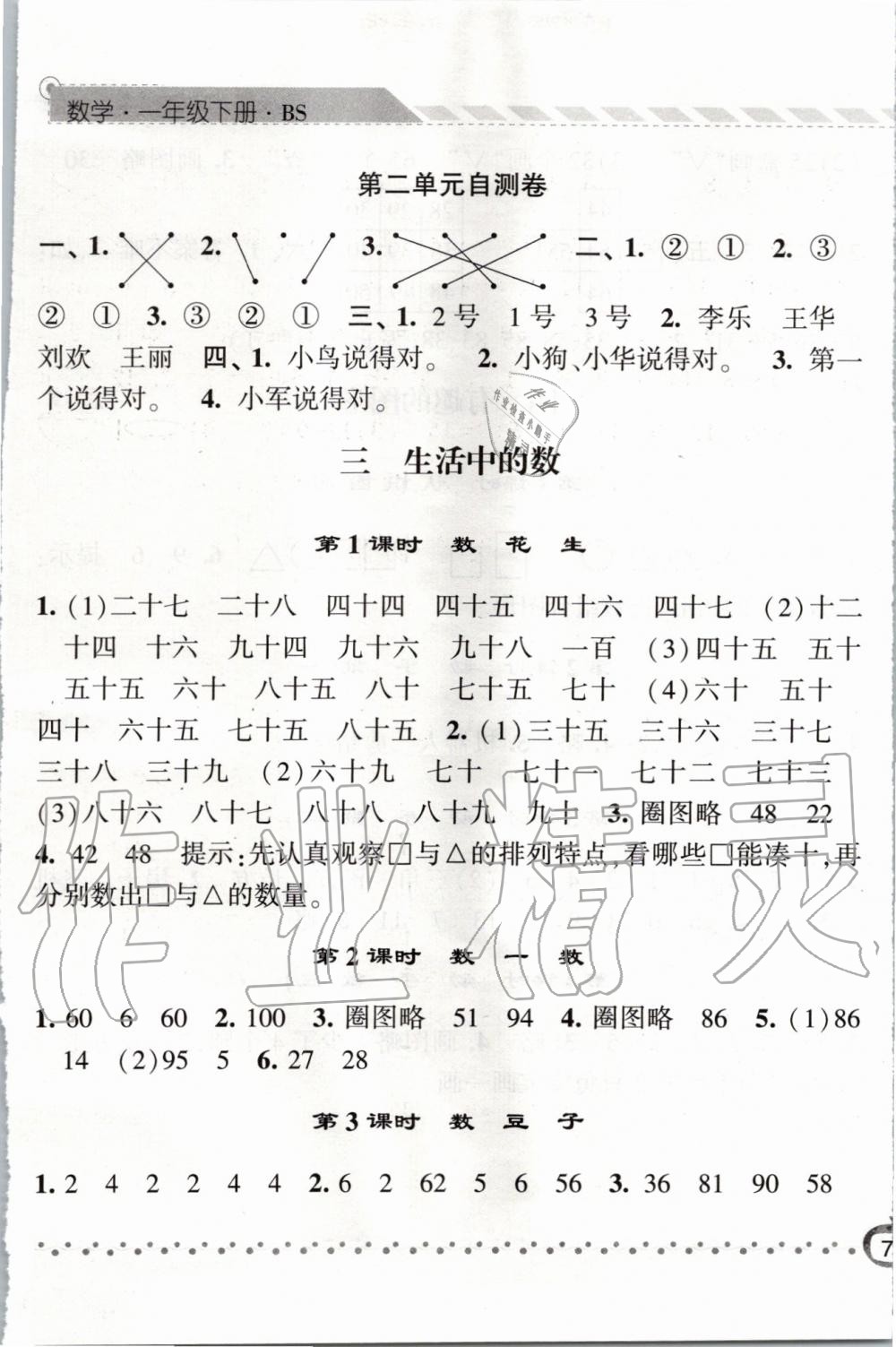 2020年经纶学典课时作业一年级数学下册北师大版 第5页