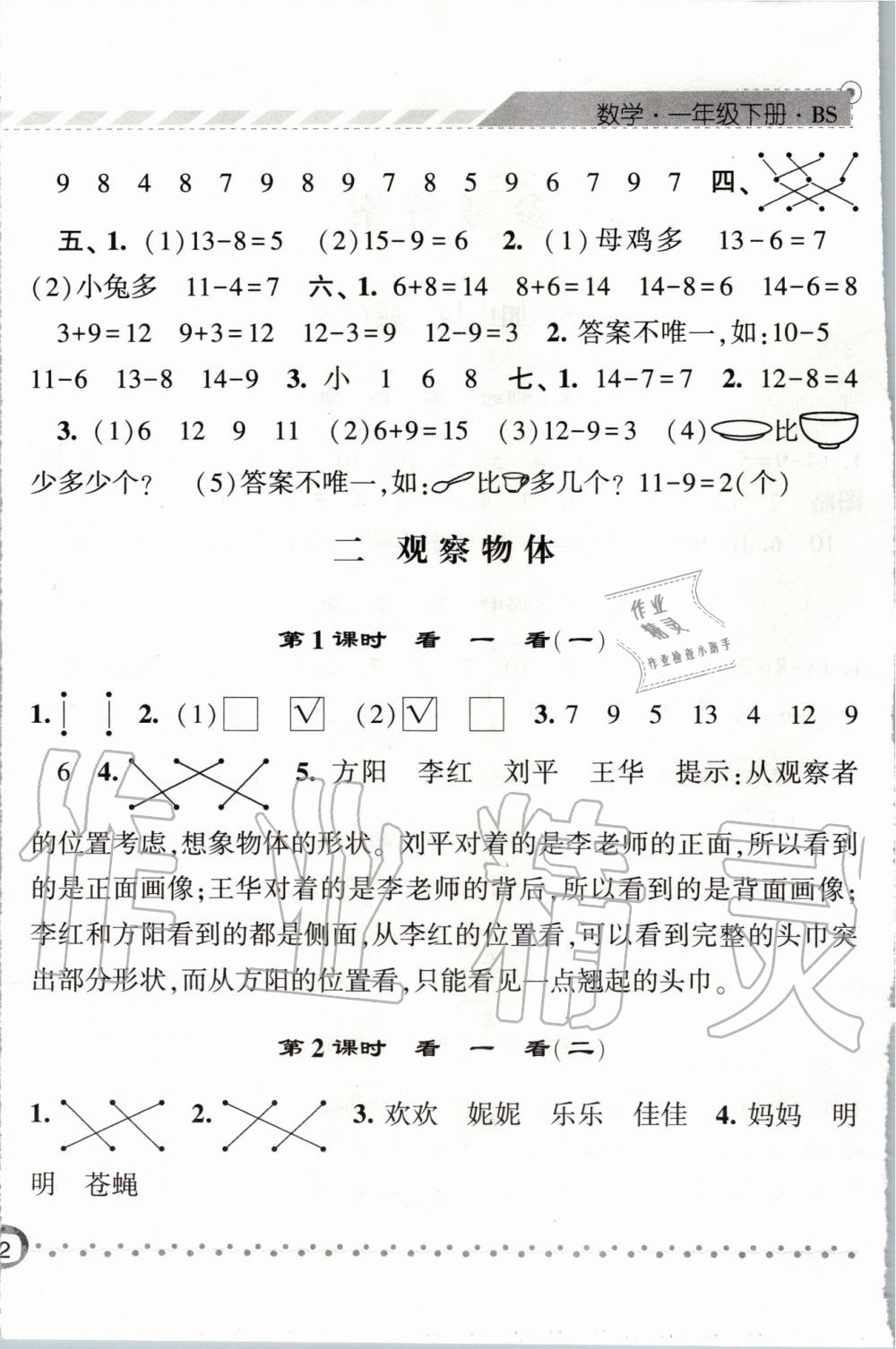 2020年经纶学典课时作业一年级数学下册北师大版 第4页