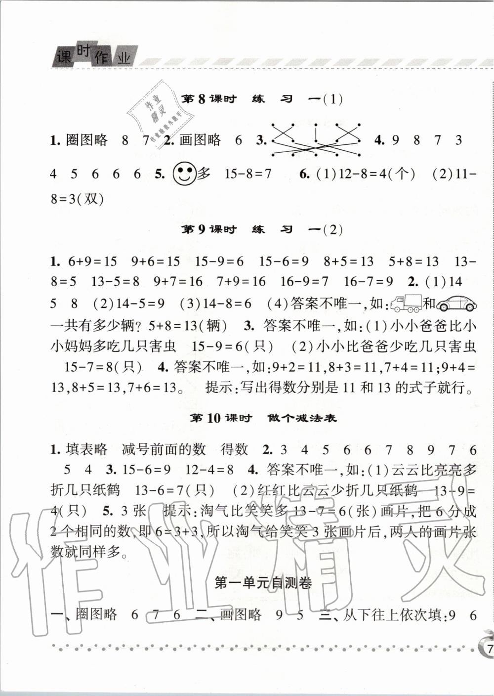 2020年经纶学典课时作业一年级数学下册北师大版 第3页