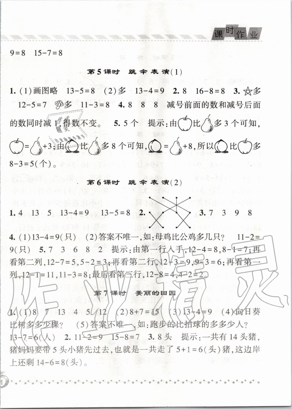 2020年经纶学典课时作业一年级数学下册北师大版 第2页